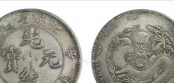 光绪元宝现在值多少钱