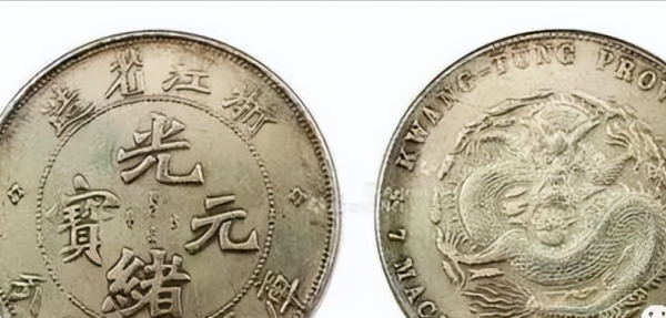 光绪元宝现在值多少钱