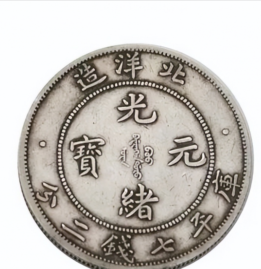 光绪元宝现在值多少钱
