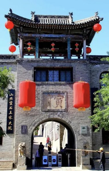 山西晋中王家大院简介