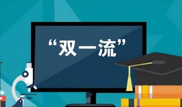 双一流大学和211哪个好