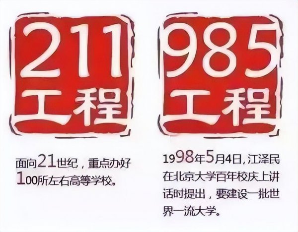 双一流大学和211哪个好
