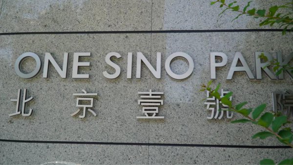 北京高档楼盘有哪些