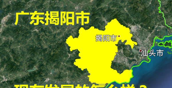 揭阳市属于哪个省