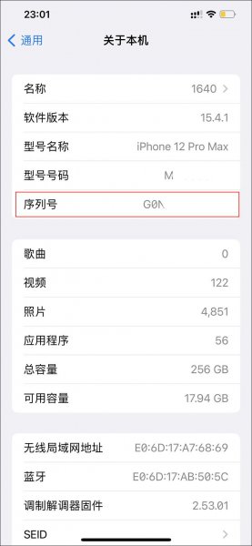 苹果手机的序列号在哪查