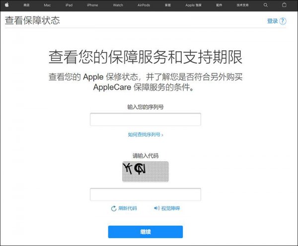 苹果手机的序列号在哪查