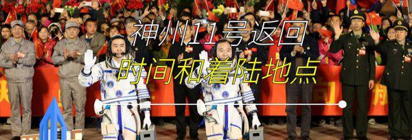 神舟十一号发射成功几年几月几日