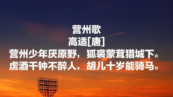高适最有名的十首诗