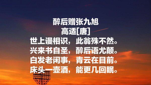 高适最有名的十首诗