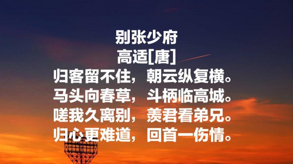 高适最有名的十首诗