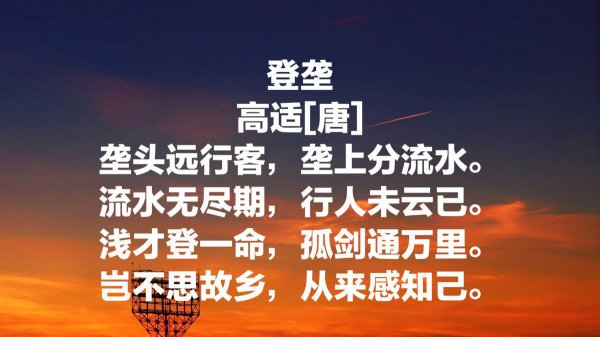 高适最有名的十首诗