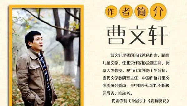 语文书上的曹文轩是谁