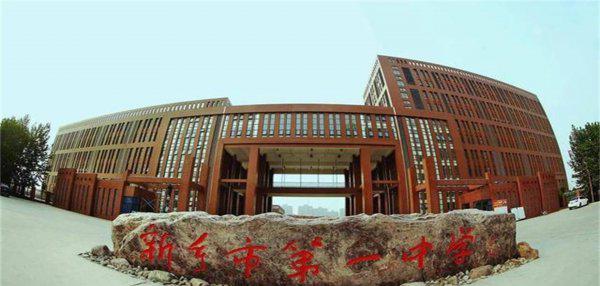 新乡初中哪个学校好
