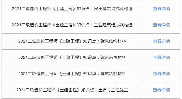 二级造价师考哪几门课程