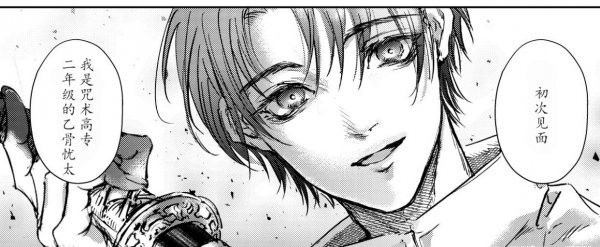 特级咒术师哪四个谁最强