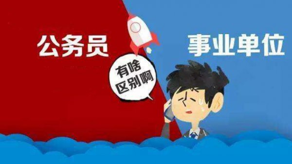 考公考编什么意思
