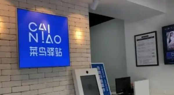 开一个菜鸟驿站需要投资多少钱