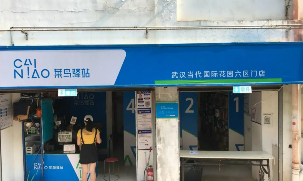 开一个菜鸟驿站需要投资多少钱