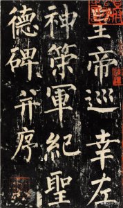 初学者为什么不建议练柳体 柳体不能学真的是这样吗