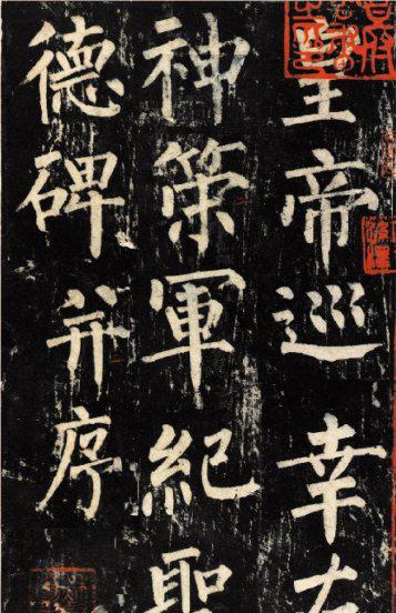 初学者为什么不建议练柳体