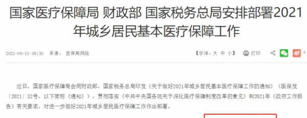 学校交的320元是什么保险