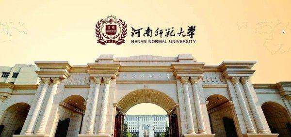 河南师范大学在哪里个城市