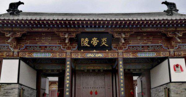 炎黄大战的炎帝是哪里人