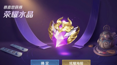 一个荣耀水晶大概多少钱 抽一颗荣耀水晶通常需要花的费用