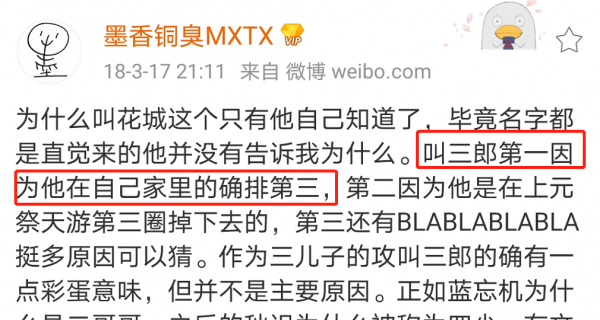 花城为什么叫三郎