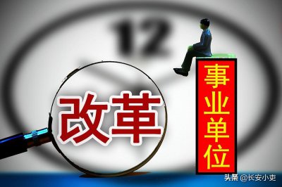 公益二类事业单位是什么意思 什么叫公益二类事业性质单位