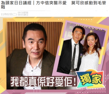 方中信的个人资料简介 方中信与老婆结婚后感情婚姻幸福