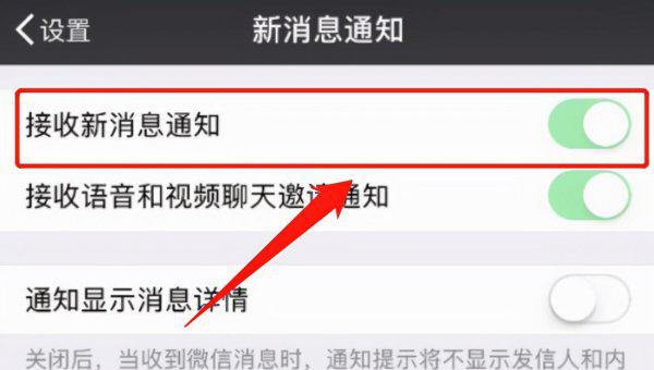 微信来消息怎么不显示在屏幕上