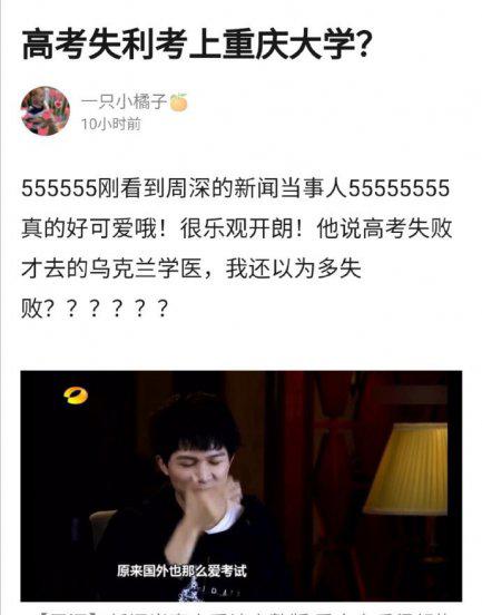 周深为什么去乌克兰留学