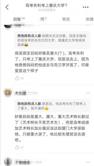 周深为什么去乌克兰留学