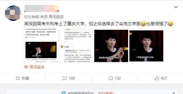 周深为什么去乌克兰留学