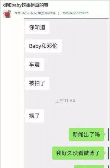 邓伦杨颖房车事件