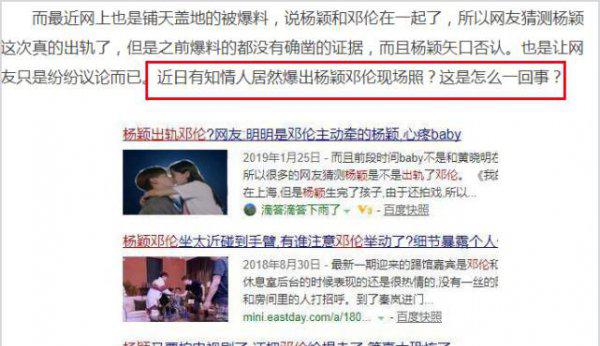 邓伦杨颖房车事件