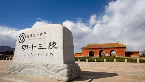 北京十三陵是谁的墓地