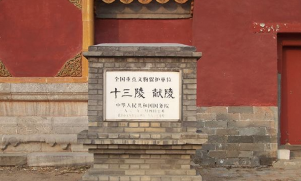 北京十三陵是谁的墓地