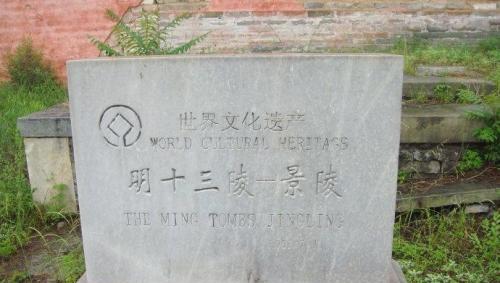 北京十三陵是谁的墓地