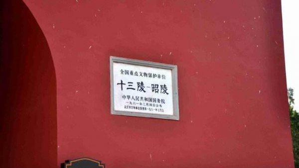 北京十三陵是谁的墓地