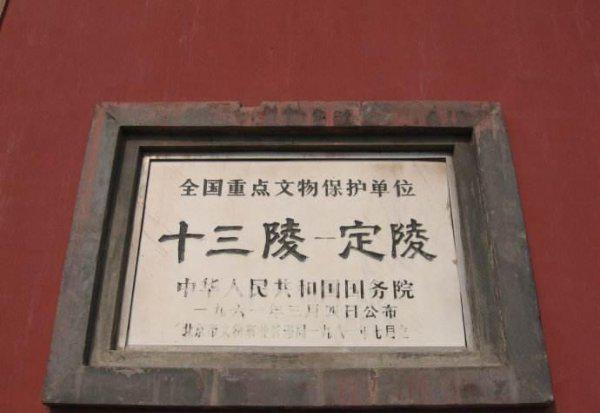 北京十三陵是谁的墓地