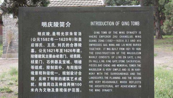 北京十三陵是谁的墓地