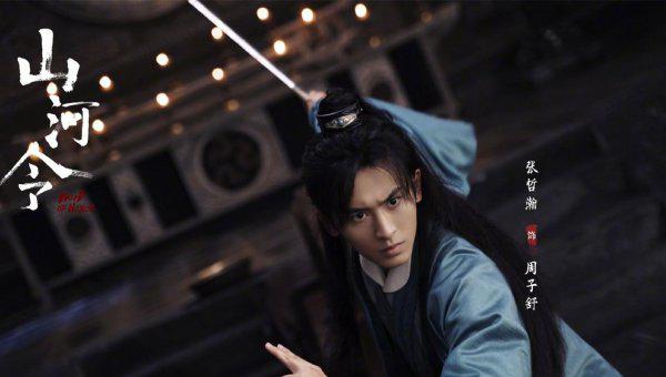 山河令为什么下架