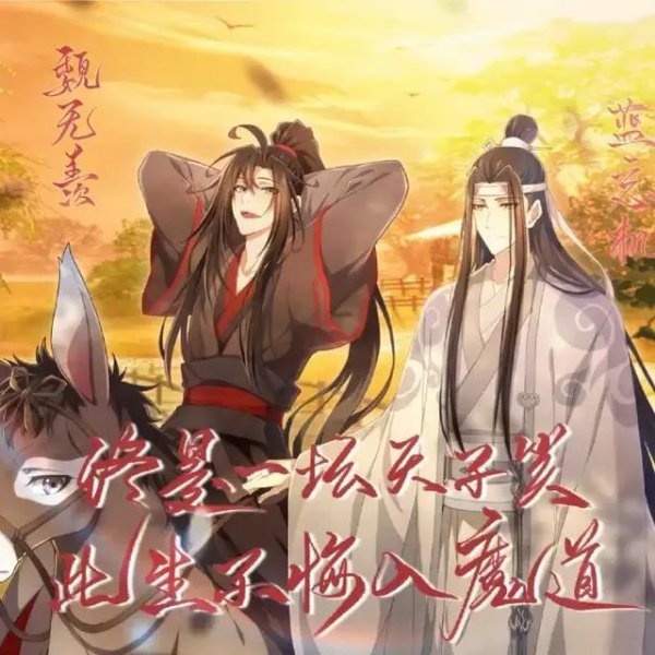 最近有什么好看的原耽