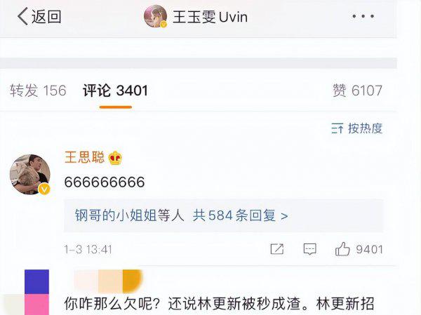 明星杨玏女朋友是王玉雯吗