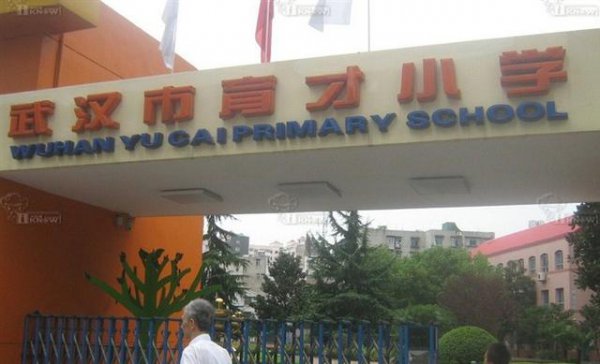 武汉市小学排名一览