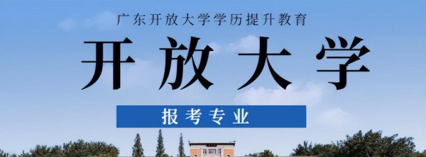 广州开放大学学历国家承认吗