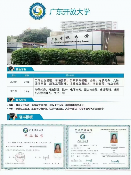 广州开放大学学历国家承认吗