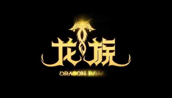 小说龙族五完结了吗